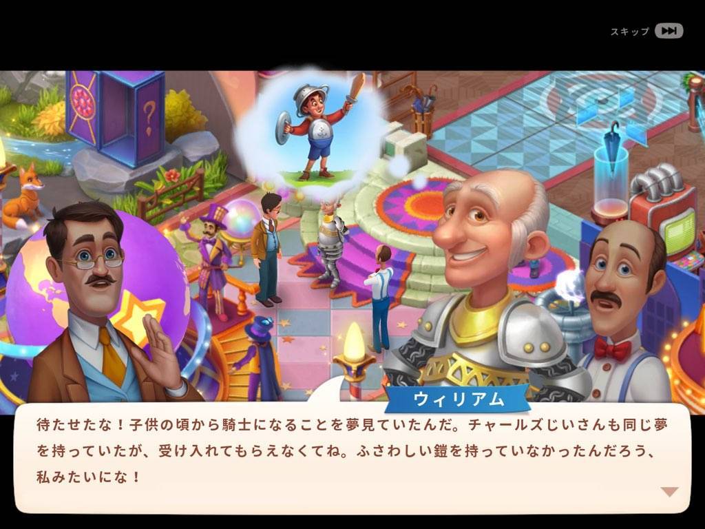 ホームスケイプ　騎士物語