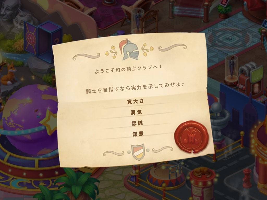ホームスケイプ　騎士物語
