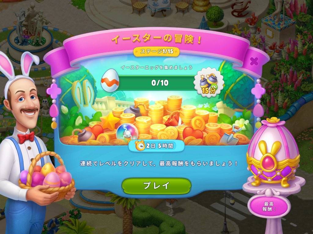 ガーデンスケイプ　イースターの冒険