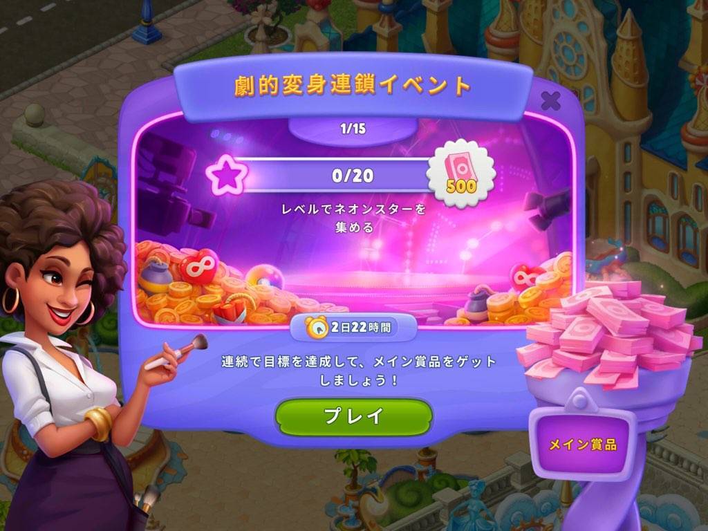 劇的変身連鎖イベント