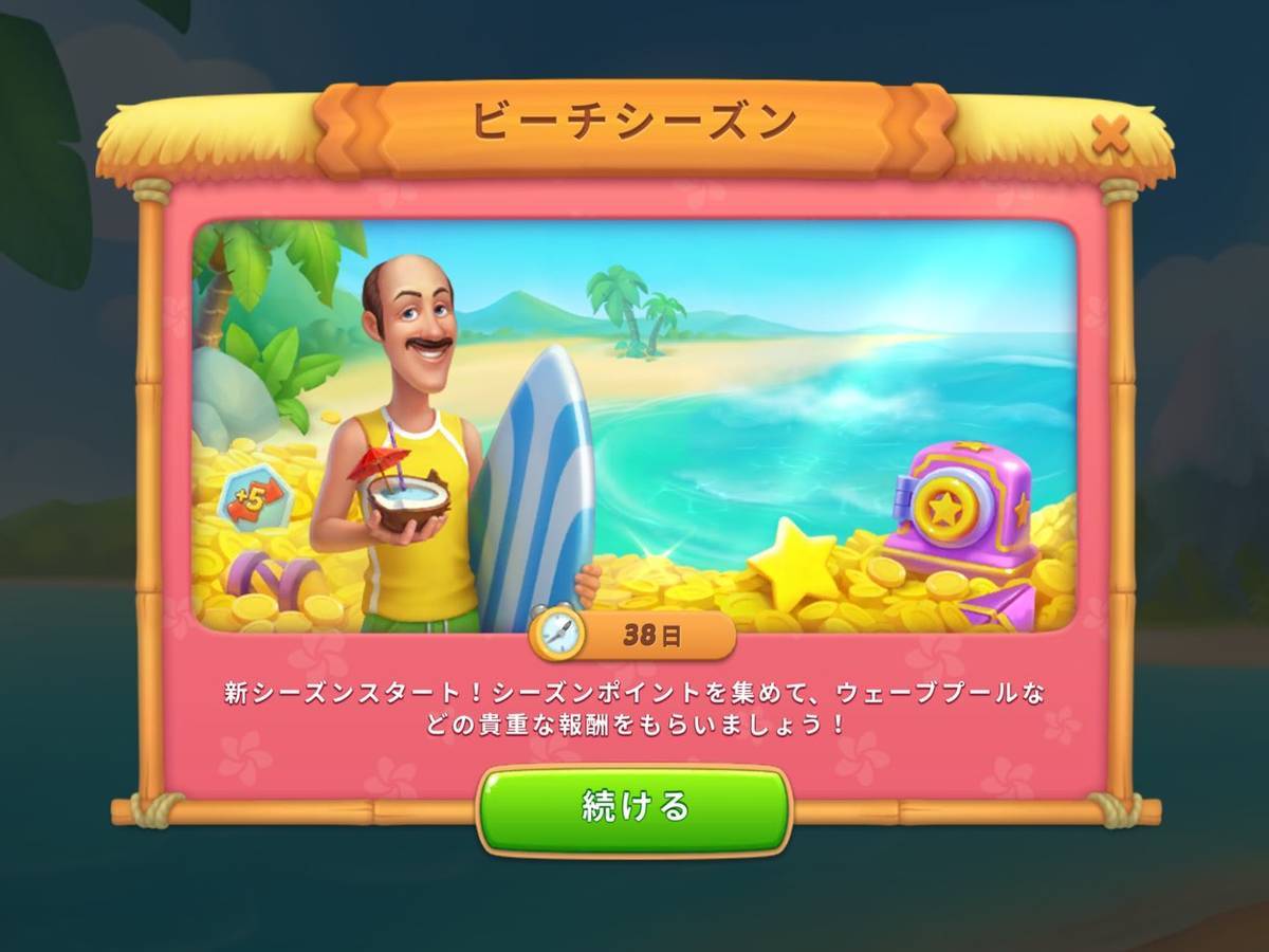 ホームスケイプ　ビーチシーズン