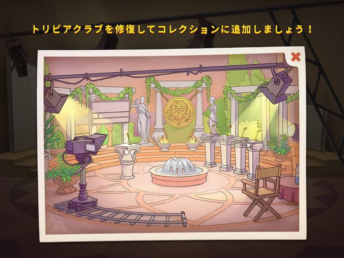 ホームスケイプ　トリビアクラブ