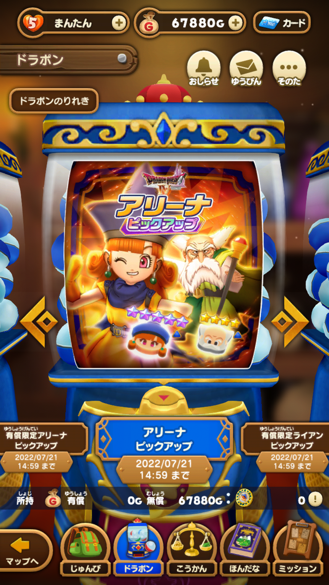 ドラけしプレイ日記】ドラクエⅣイベント「それぞれの旅立ち」 第二章 おてんば姫の冒険 - だらけかあさんのゲーム日記