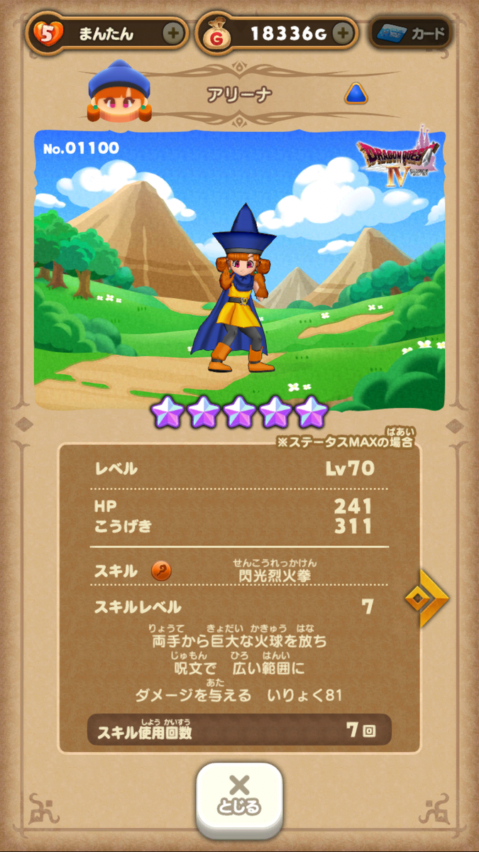 ドラけしプレイ日記】ドラクエⅣイベント「それぞれの旅立ち」 第二章 おてんば姫の冒険 - だらけかあさんのゲーム日記