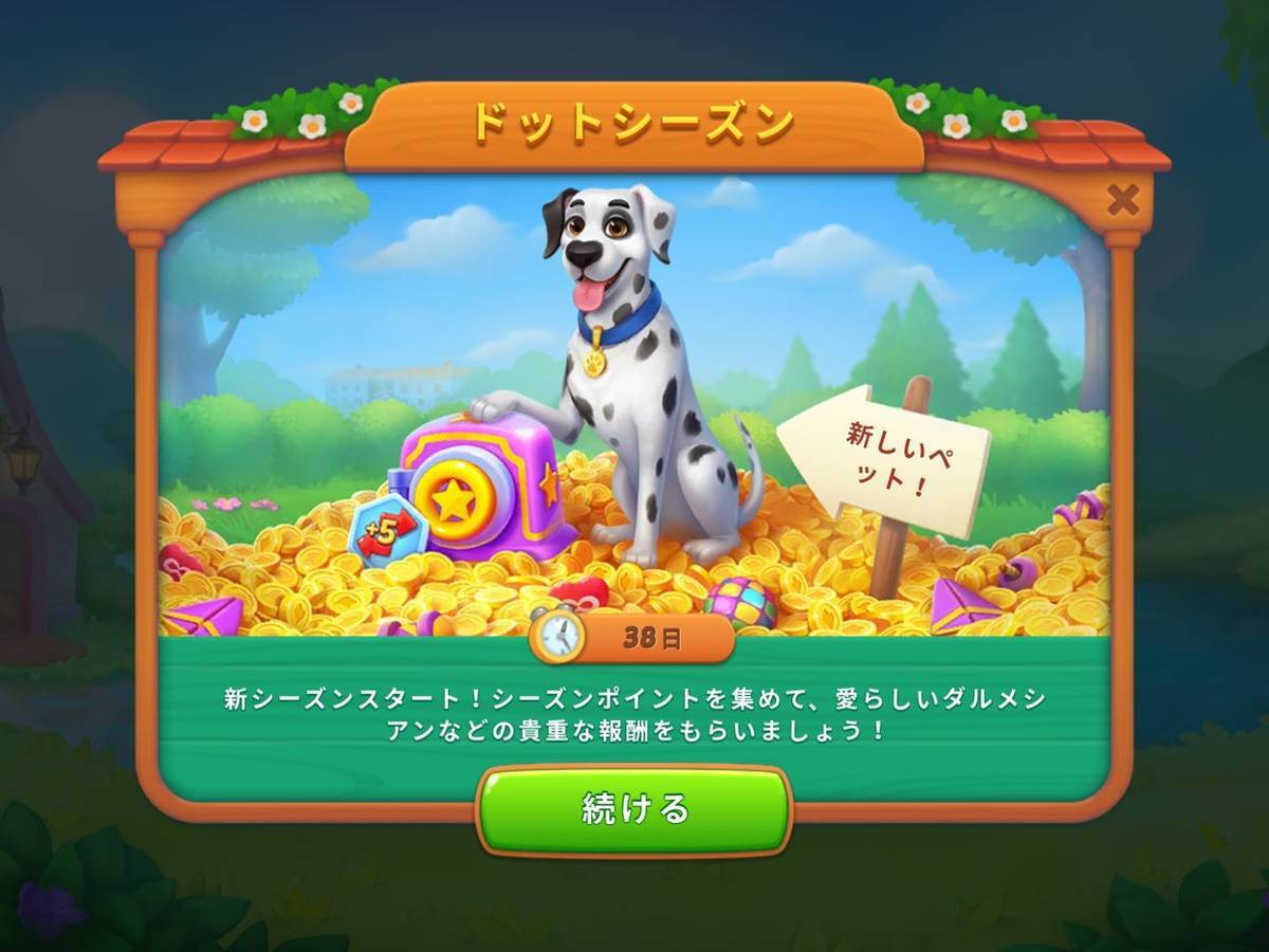 ホームスケイプ　ドットシーズン