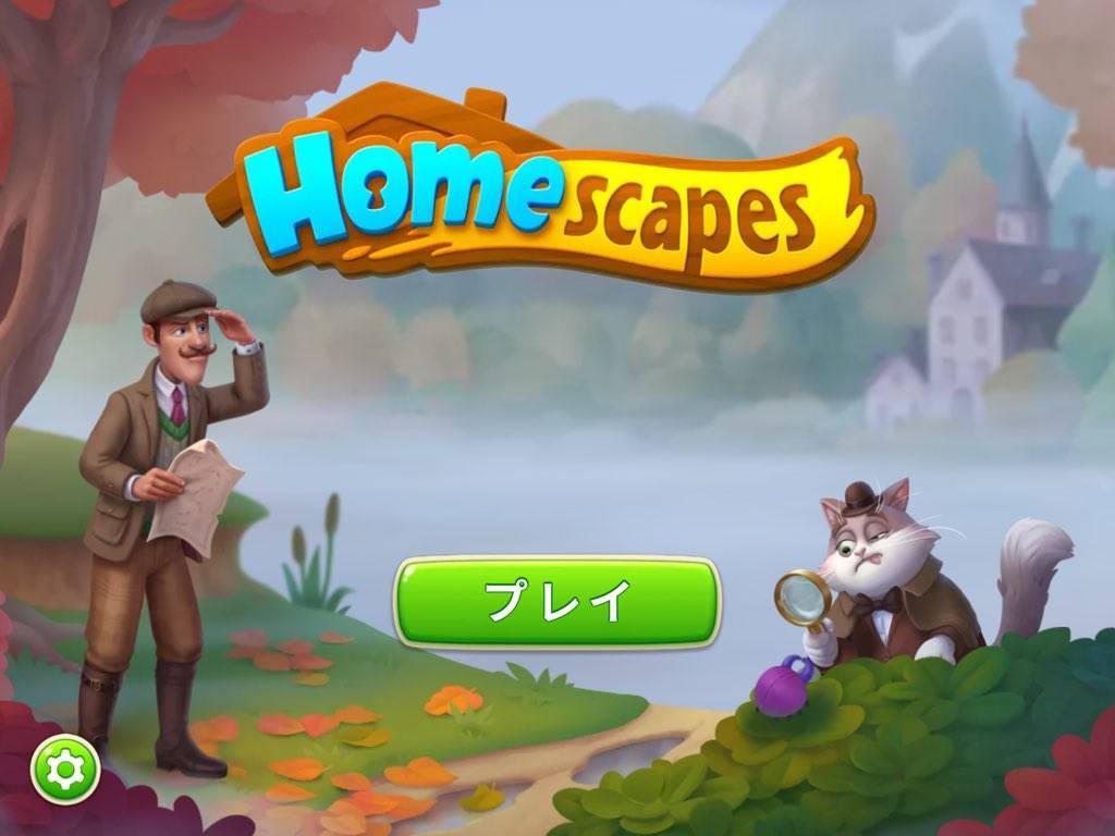 ホームスケイプ　ウッド邸の謎
