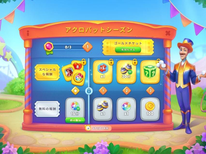 ガーデンスケイプ　アクロバットシーズン