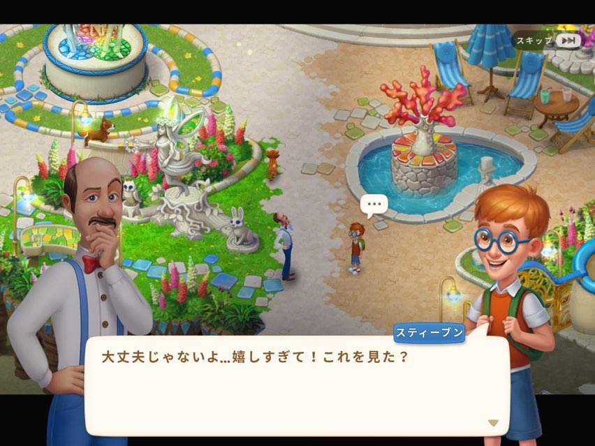 ガーデンスケイプ　スティーブン