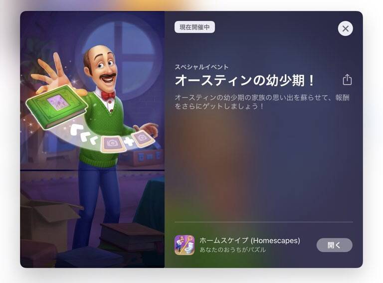 ホームスケイプ　オースティンの幼少期