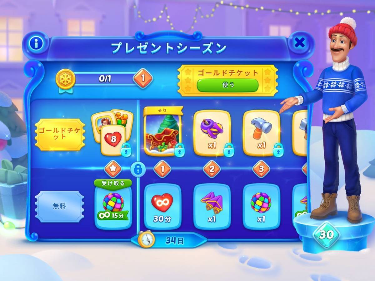 ホームスケイプ　プレゼントシーズン