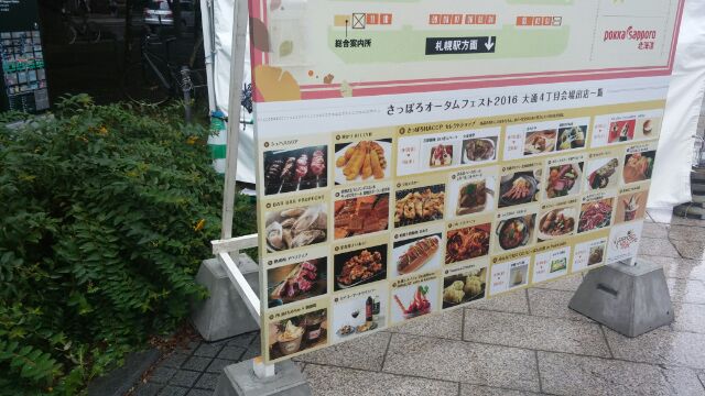オータムフェスト札幌