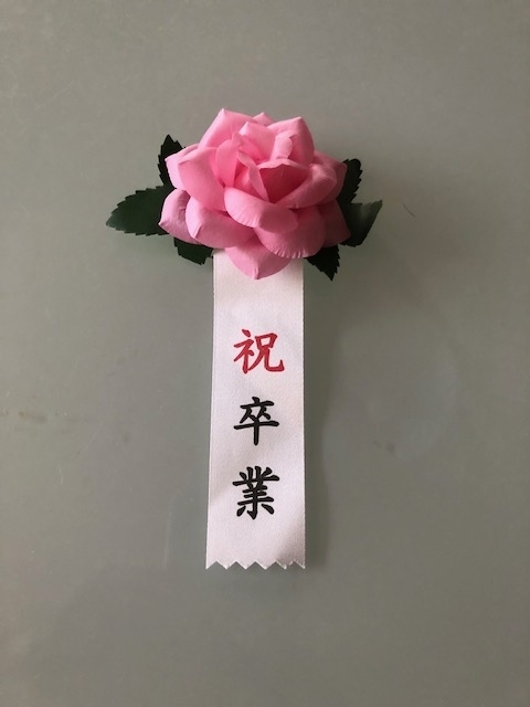 卒業式