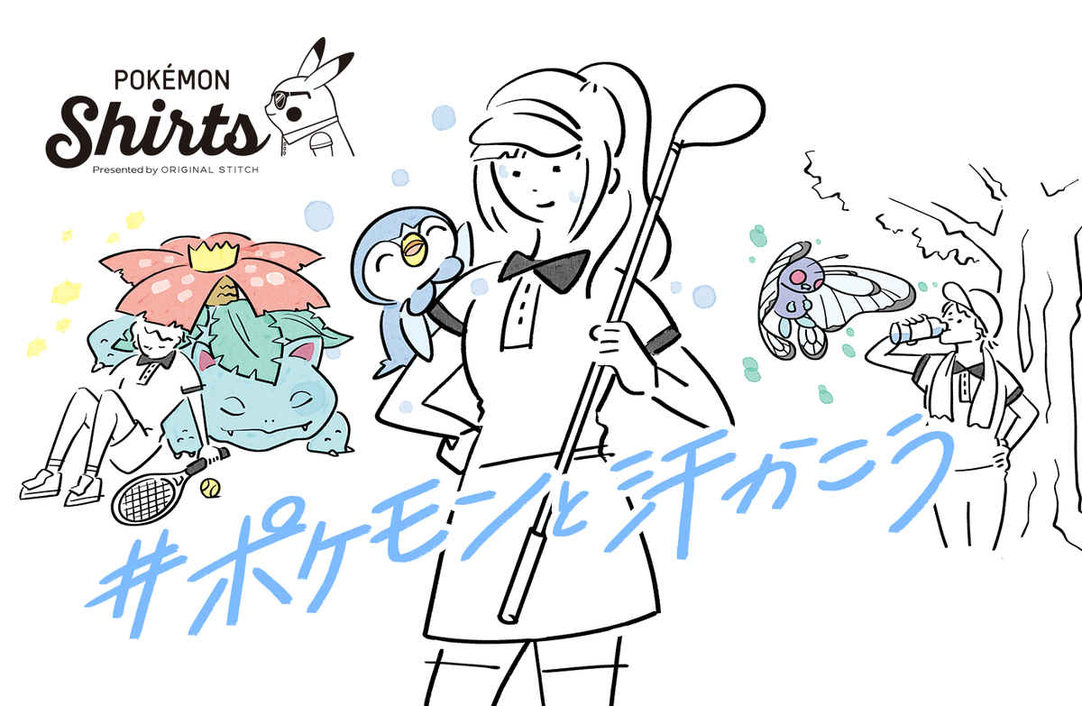 ポケモン ～POKEMON Shinta ポケモンシャツ ポケモンと汗をかこう