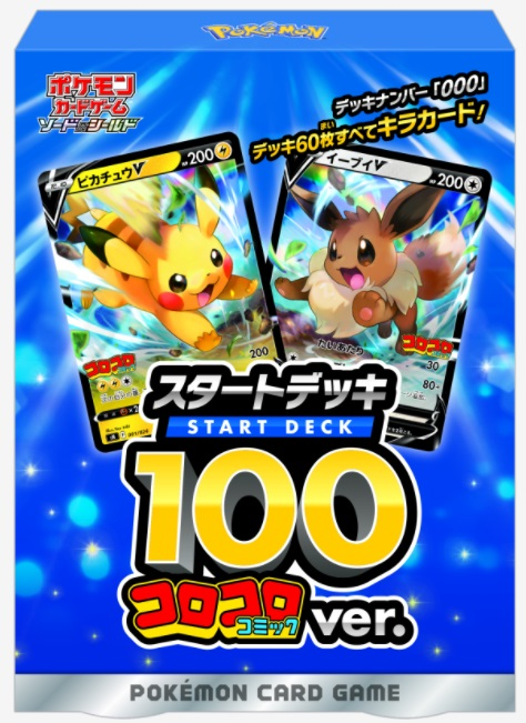 ポケモンカード コロコロコミック 22年 2 月号 付録 ピカチュウvmax アニトレ Blog ポケモンカード コロコロコミック 22年 2 月号 付録 ピカチュウvmax アニトレ Blog
