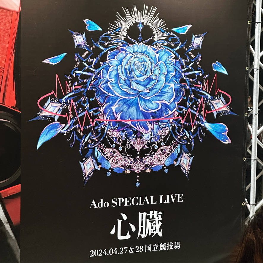 Adoライブ「心臓」いちファン目線での感想レポート #Ado