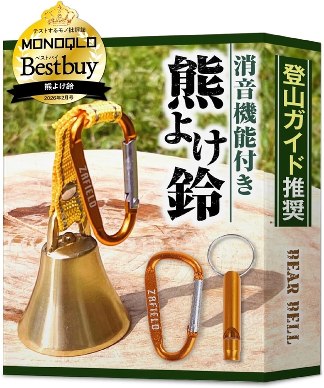 消音機能付き熊鈴（真鍮製）
