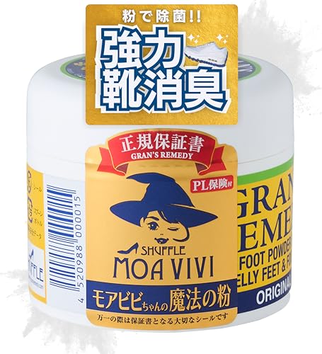 グランズレメディ 無香料 50g 靴の消臭パウダー 国内正規品