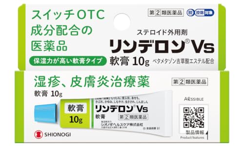 ストロングランクのステロイド外用（例：リンデロンVs軟膏）