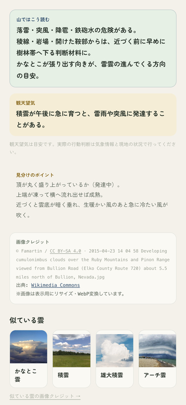 山の雲名人の詳細画面。積乱雲の「山ではこう読む」と観天望気が別々に表示されている
