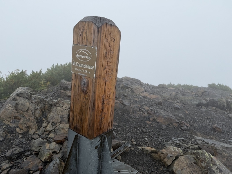 小赤石岳の山頂標識