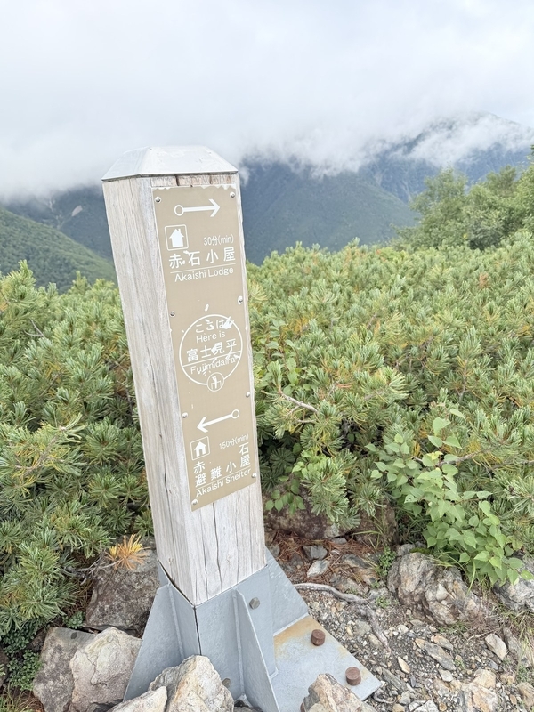 富士見平の標識