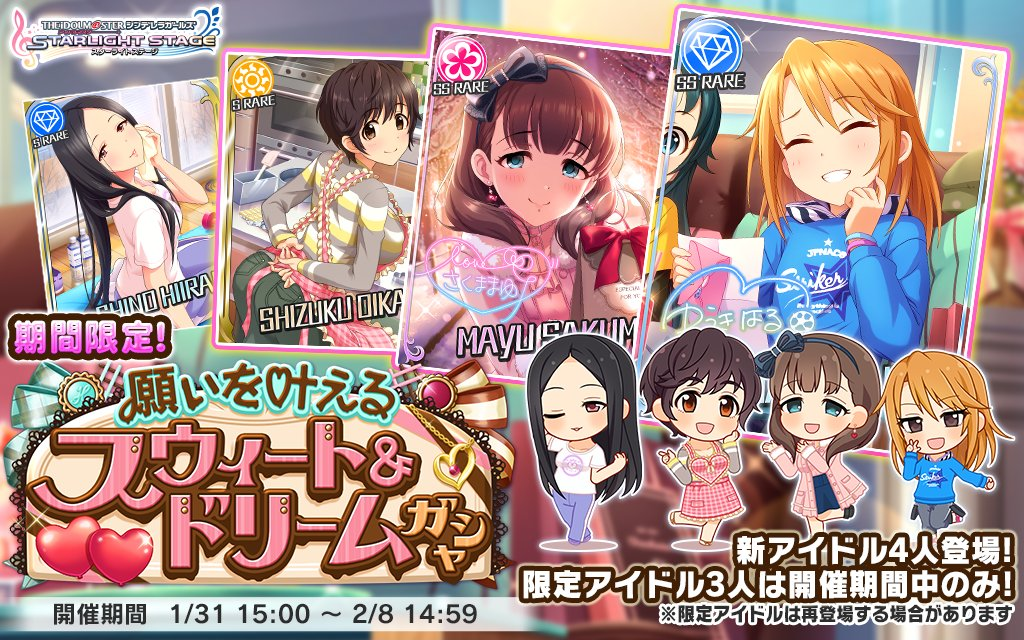 まゆ４周目は期間限定だった 予想できない今後のガチャ こめじるしのデレステ日記