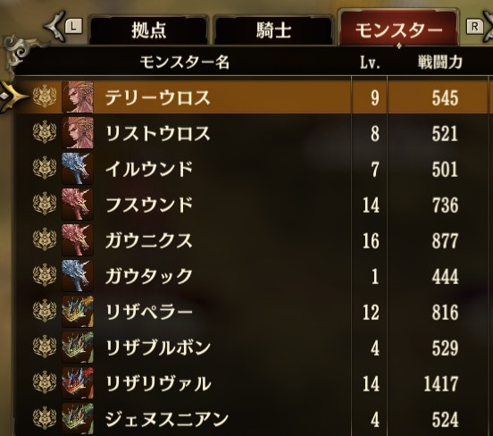 ブリガンダイン ルーナジア戦記 モンスター