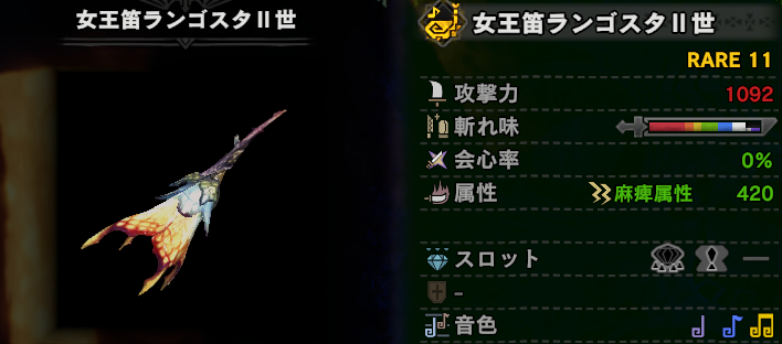 狩猟笛感想その 硫斬笛パラドーラ Mhw楽しいね 狩猟笛感想その 硫斬笛パラドーラ Mhw楽しいね