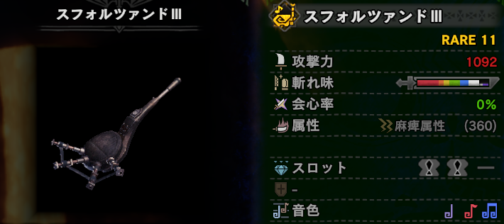 狩猟笛感想その 硫斬笛パラドーラ Mhw楽しいね 狩猟笛感想その 硫斬笛パラドーラ Mhw楽しいね