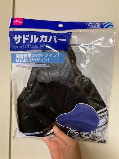 クッション性のあるサドルカバー