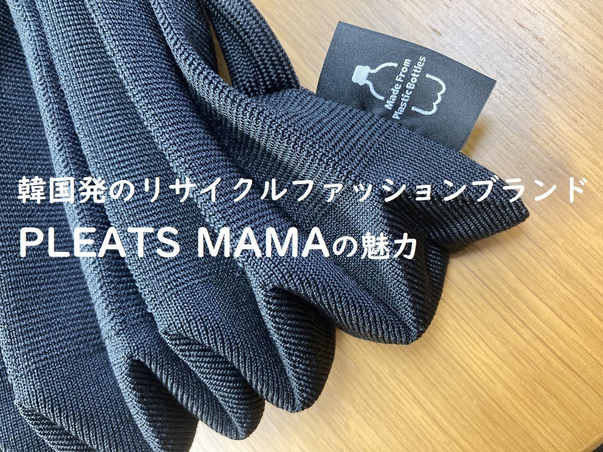 PLEATS MAMA