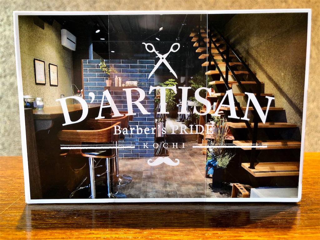 f:id:dartisan-barber:20200527163649j:image