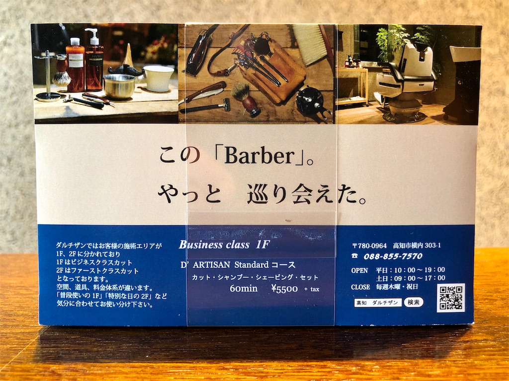 f:id:dartisan-barber:20200527163701j:image