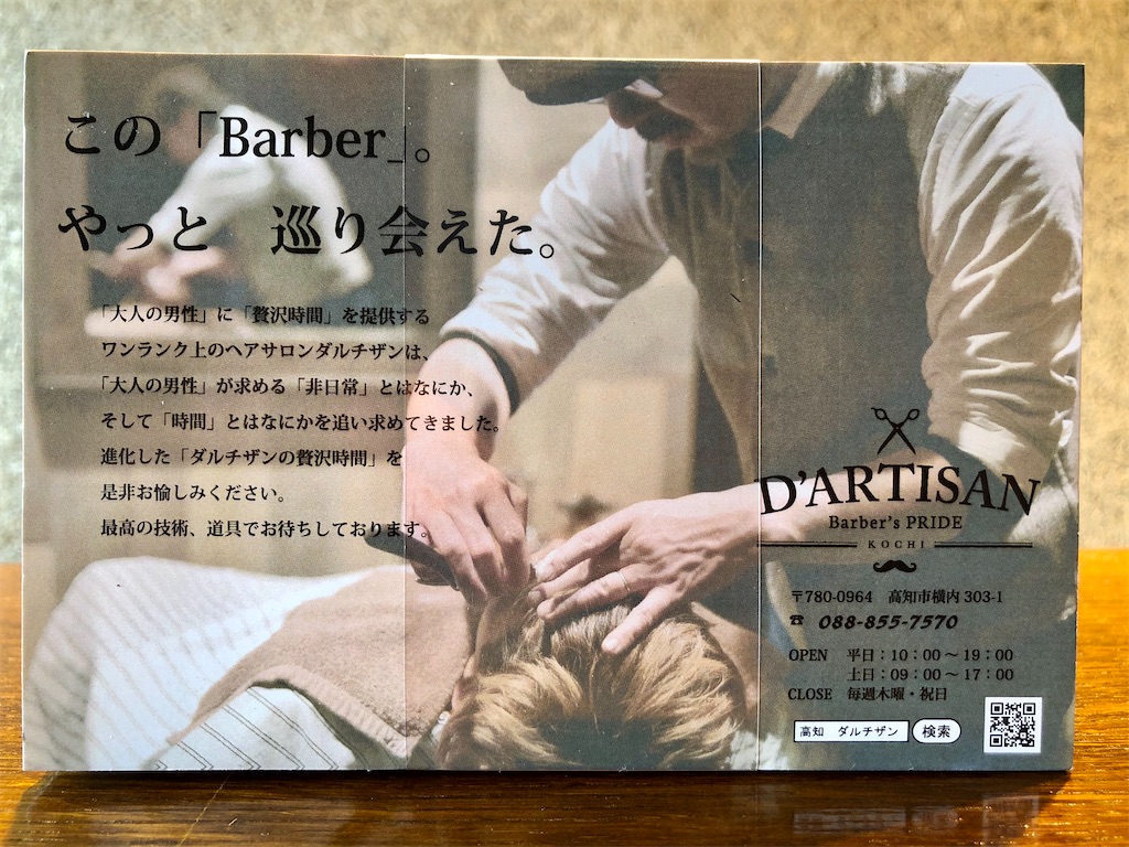 f:id:dartisan-barber:20200527163840j:image