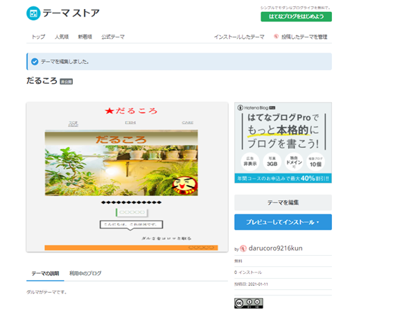f:id:darucoro9216kun:20210125165414p:plain