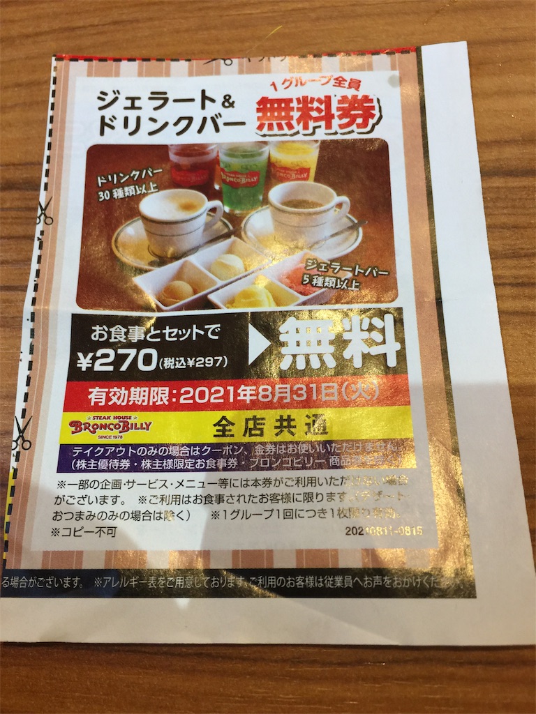 f:id:darucoro9216kun:20210813180513j:image