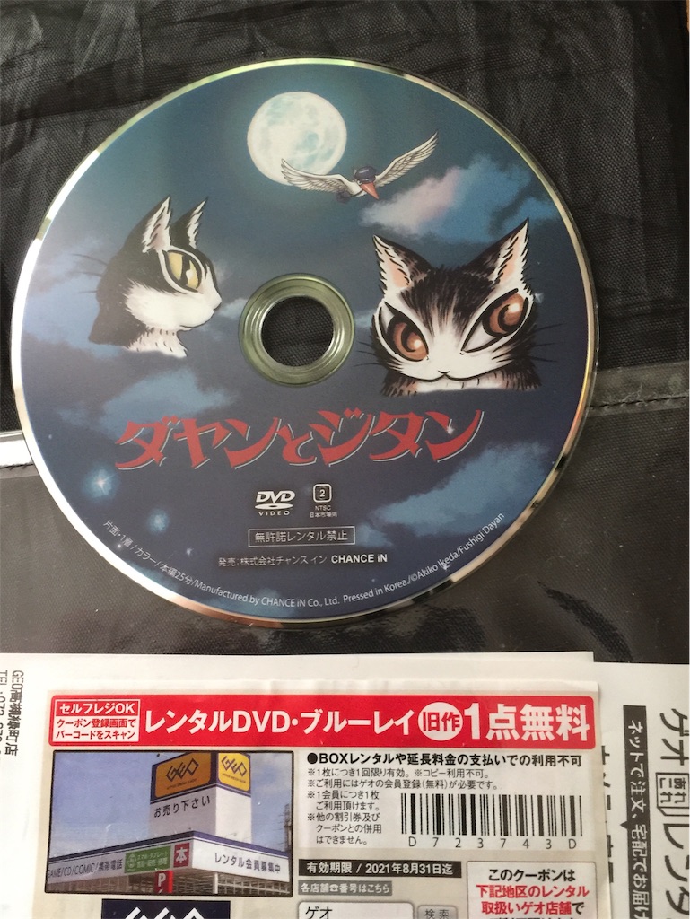 f:id:darucoro9216kun:20210905154118j:image