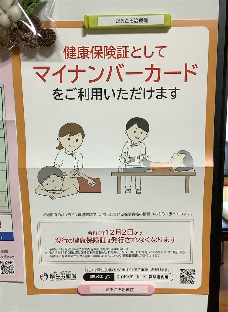 f:id:darucoro9216kun:20241129081609j:image