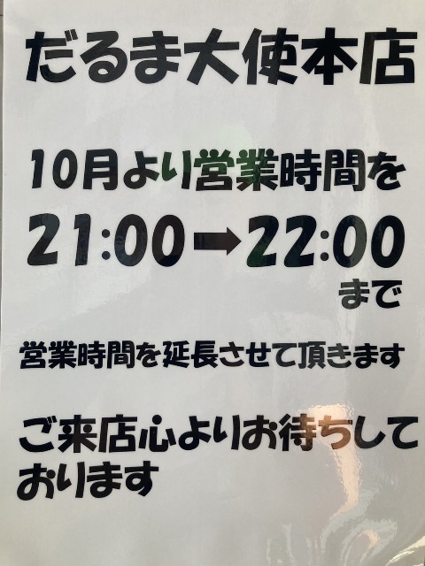 f:id:daruma-taishi:20241002102039j:image