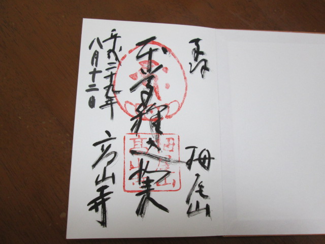 高山寺 御朱印とおみやげ すべてが自分にちょうどいい