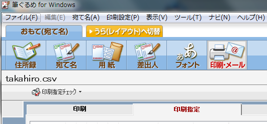 備忘録 筆ぐるめ18で印刷指定 喪中の人に年賀状を送らない方法 Darusmartの日記