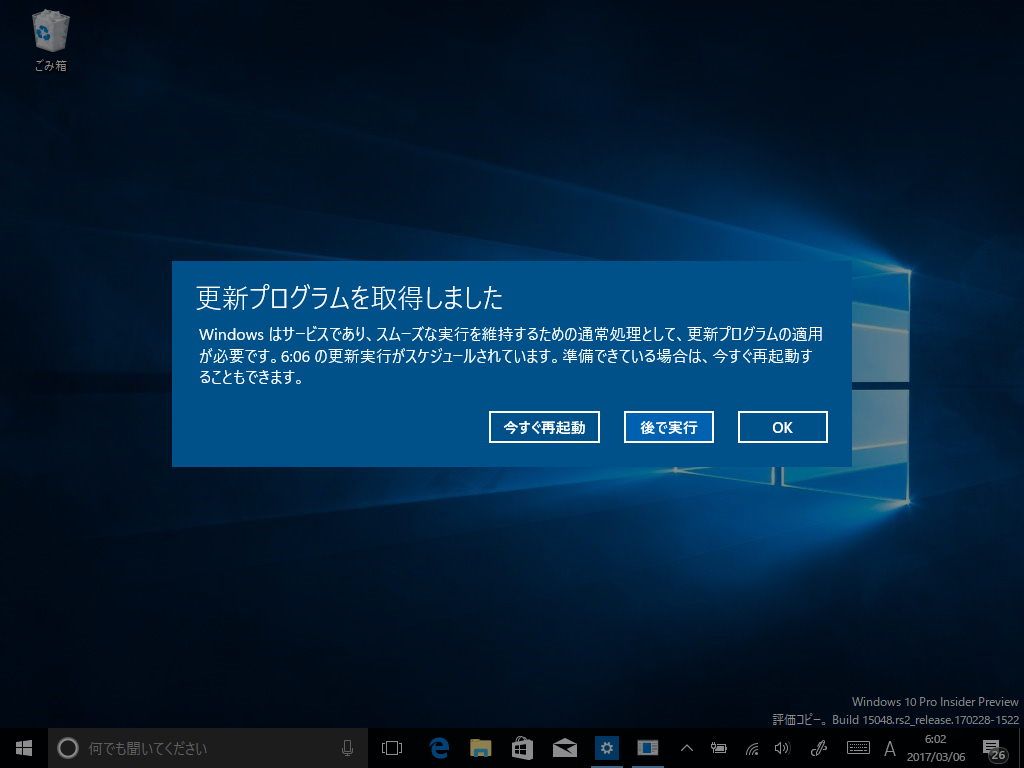 Windows Creators Update は Windows Update の“自動再起動”が引き起こす悲劇に