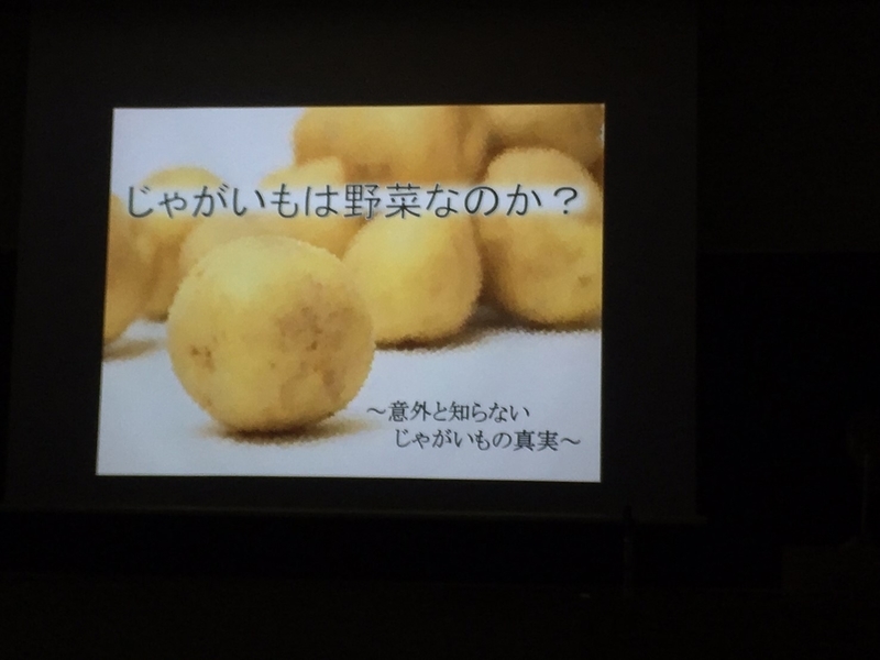 じゃがいもは野菜なのか 岡山大学公認サークル農を考えるダーウィニズム研究会 じゃがいもは野菜なのか 岡山大学公認サークル農を考えるダーウィニズム研究会