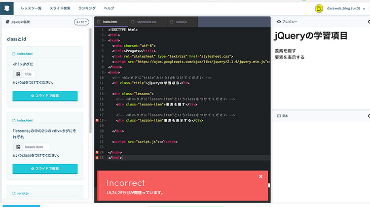 Progate プロゲートキャプチャ