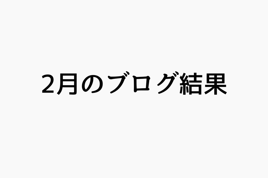 f:id:dashchan8318:20170302205757j:plain f:id:dashchan8318:20170302205757j:plain