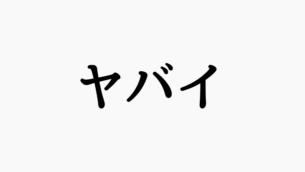 f:id:dashchan8318:20170527170558j:plain f:id:dashchan8318:20170527170558j:plain