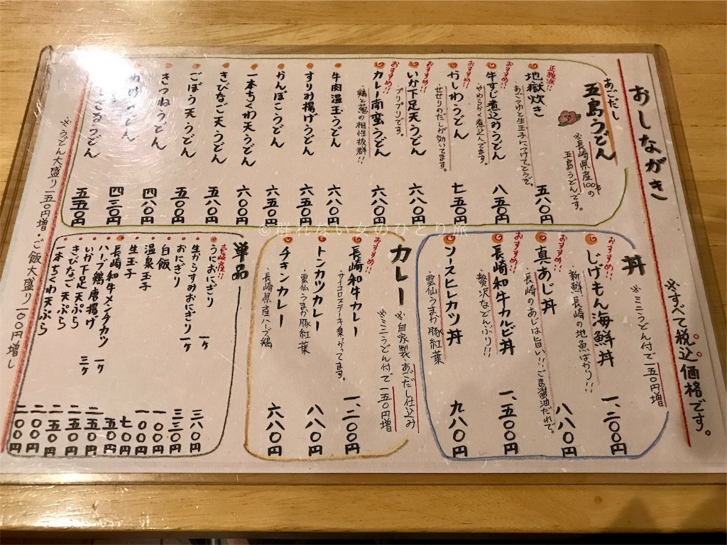 五島うどんと酒と肴　椿屋