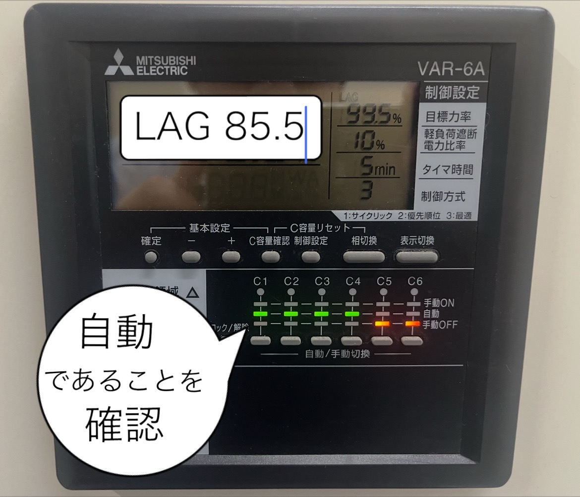 自動力率調整装置の自動の表示確認