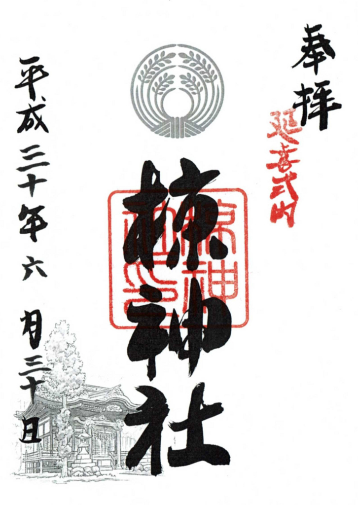 埼玉県 秩父市 椋神社 蒔田 編 神様の記