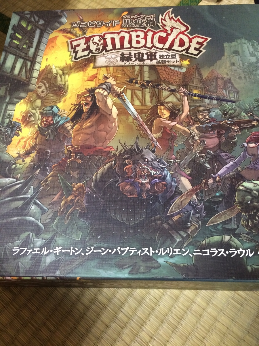 ゾンビサイド:グリーンホード」が届いたので、「ブラックプレイグ